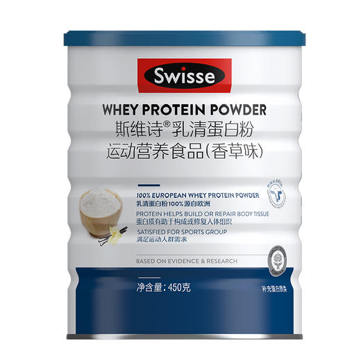 Swisse斯维诗运动乳清蛋白粉（香草味） 商品图0