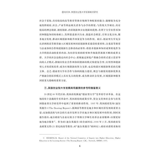 面向未来：英国创业型大学发展模式研究/王劫丹/浙江大学出版社 商品图4