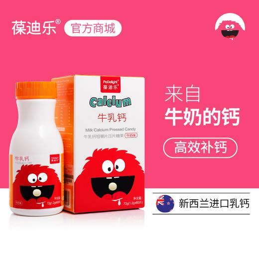 葆迪乐牛乳钙咀嚼片 商品图0