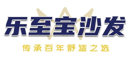 【乐至宝沙发】下单登记 商品图0