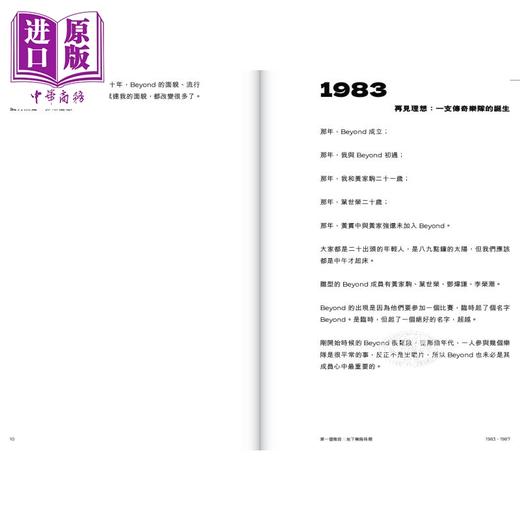【中商原版】岁月无声 Beyond正传3.0 Plus 港台艺术原版 刘卓辉 三联书店出版 黄家驹香港乐坛历史 商品图3