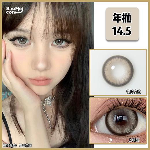 Doragina·年抛  霜后茶园 14.5  慕铂金亚麻驼色垂泪感设计！高光米麻薯甜茶色芭比瞳  眼神一整个就透着纯欲诱惑！！韩产0-1000度<一副两片> 商品图0