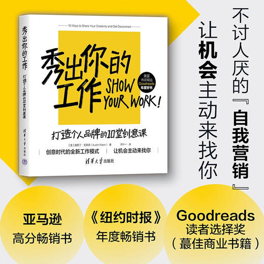 秀出你的工作 奥斯丁·克莱恩 著 励志与成功 商品图0