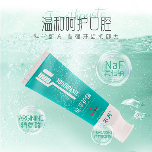 【花不凡】植萃护龈牙膏正畸含氟防龋氨基酸植萃护龈牙膏 商品图2