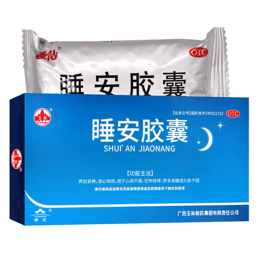 玉林,睡安胶囊【0.5g*10粒*6板】广西玉林林 商品图0