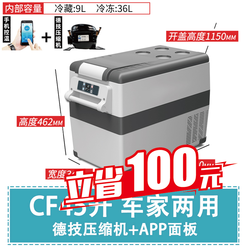 德技压缩机车载冰箱外贸工厂直供/大容量45L/零下20°制冷/一年厂家质保