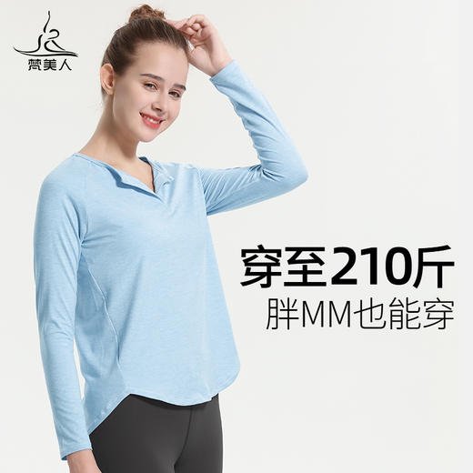 梵美人 F2111Y 瑜伽长袖罩衫 无胸垫 薄阳离子 商品图1