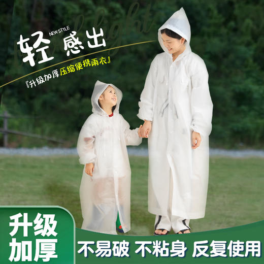 hugmii一次性雨衣儿童长款加厚压缩便携包男女童成人EVA户外雨衣 商品图0