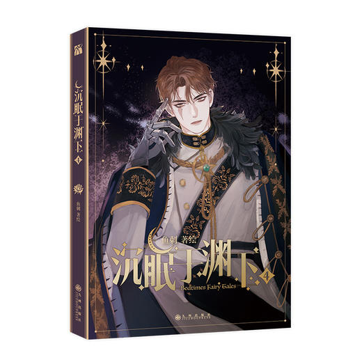 沉眠于渊下 4 商品图0