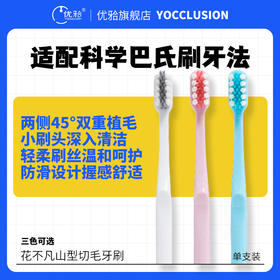 【花不凡】山型切毛牙刷小头软毛无死角正畸牙套护理牙刷