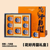 满月秋桂/花好月圆礼盒 商品缩略图1