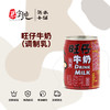 旺仔牛奶（调制乳） 商品缩略图0