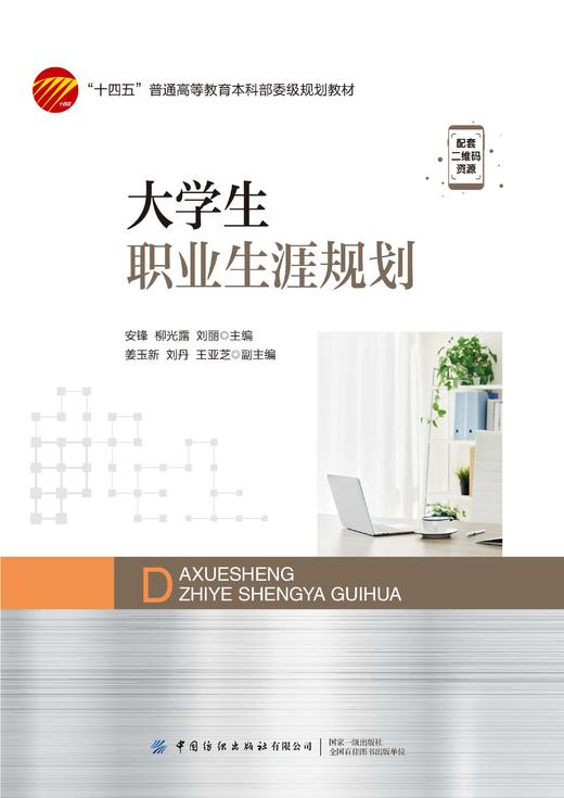 大学生职业生涯规划 商品图1