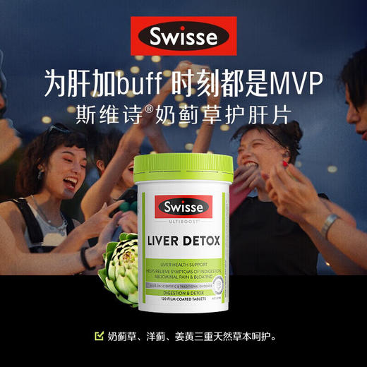 Swisse奶蓟草护肝片120片 商品图1