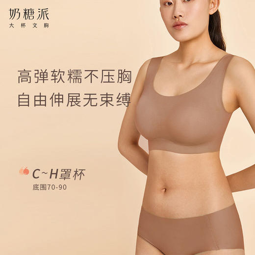 奶糖派背心【懒人文胸2件装】大胸无钢圈无痕显瘦舒适软支撑内衣 商品图2