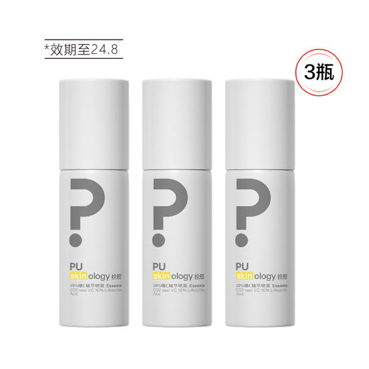 【清仓好价】拾颜 10% 维C 精华喷雾 30ml*3（效期至24.8） 商品图4