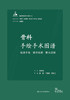 骨科手绘手术图谱——精准手绘+操作视频+要点注释 2023年6月参考书 9787117343749 商品缩略图1