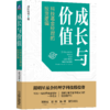 官网正版 跟明星基金经理股票投资 套装3册 在有鱼的地方钓鱼 +时间的果实+成长与价值 医药科技均衡价值基金投资逻辑 股票投资书 商品缩略图2