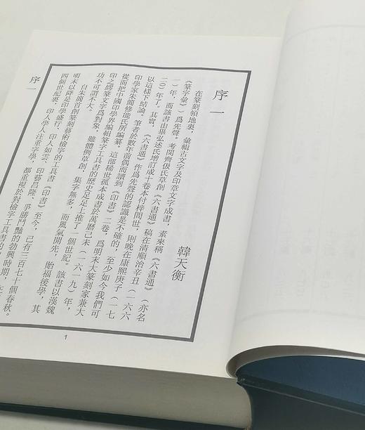 绝版！！《鸟虫篆全书》，精装，16开，徐谷甫著，上海辞书2008年一版一印，999页，定价380，售价298元。品相9成。 商品图4