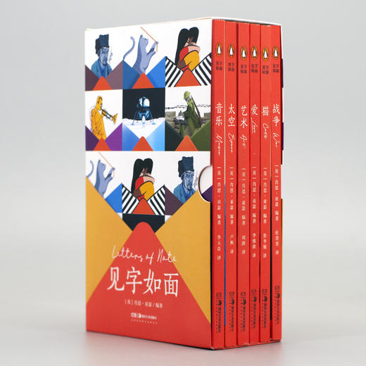 《见字如面》6册套装 I 全球读者过亿，在伟大的书信里邂逅爱和伟大 172封信，172段历史，172个人生故事 商品图4