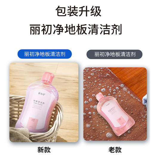 丽初净地板清洁剂 商品图7