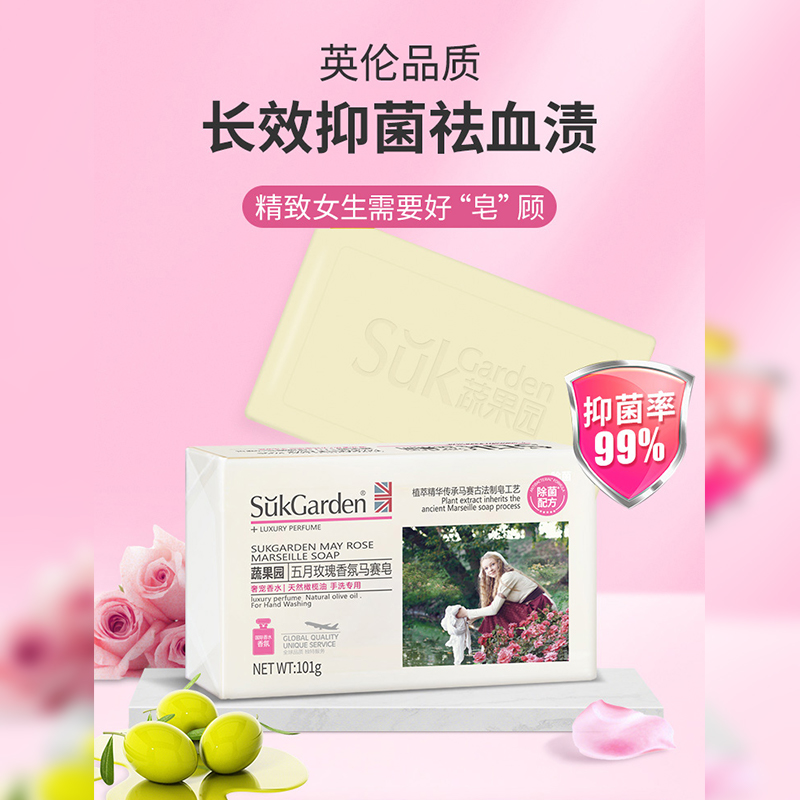 【马赛皂】祛姨妈血、妇科分泌物、有效抑菌，蔬果园五月玫瑰香氛马赛皂组合