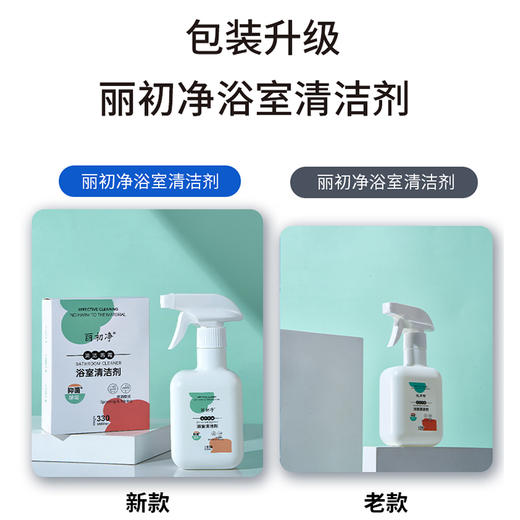 丽初净浴室清洁剂 商品图7