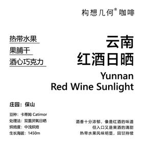 云南红酒日晒系列