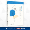女性主义叙事阐释方法研究/程丽蓉/浙江大学出版社 商品缩略图0