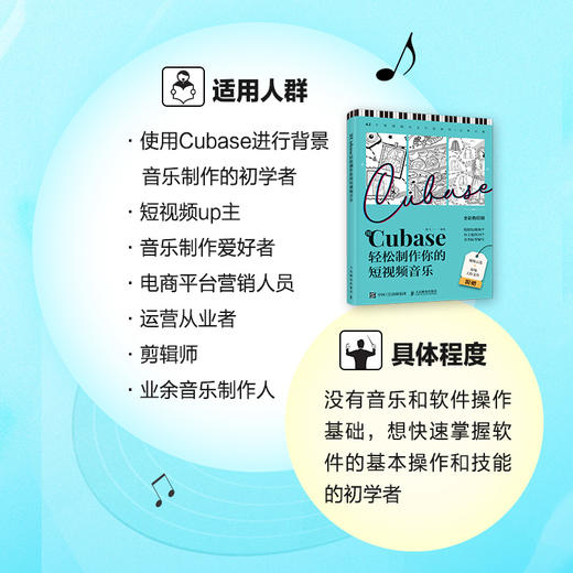 用Cubase轻松制作你的短视频音乐 Cubase操作教程音乐制作编曲软件短视频配乐背景音乐旅行美食穿搭BGM制作 商品图2
