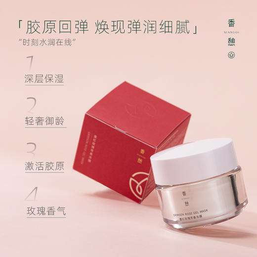 【睡眠面膜】XIANGQI香憩墨红玫瑰芳香冻膜 50g/瓶 商品图1