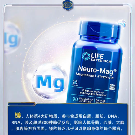 【一周好物推荐】沿寿LIFE EXTENSION Neuro-Mag L-苏糖酸镁 90粒 商品图2