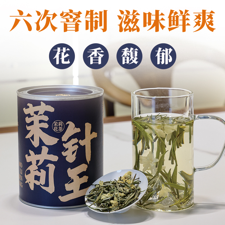 【魔造】茉莉针王100g