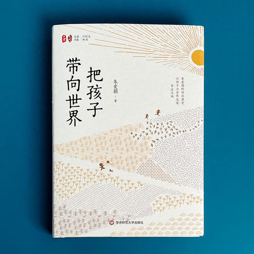 把孩子带向世界 大夏书系 朱爱朝的母语课堂 商品图1
