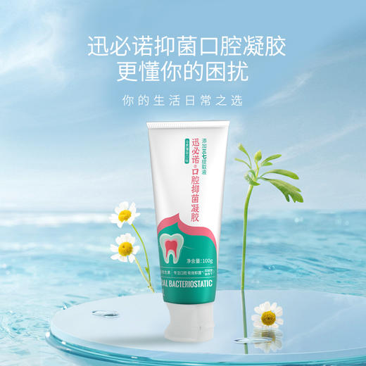 【迅必诺】口腔抑菌凝胶成人含氟三七牙膏防蛀健齿口腔护理啫喱 商品图1