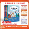 立减39元！名家改编四大名著 送超值398元配套广播剧154集+四大名著思维导图 商品缩略图0