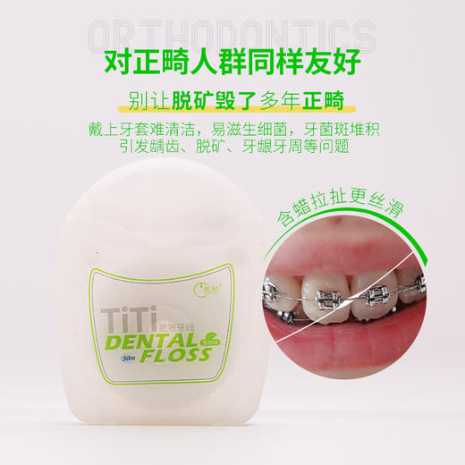 【优牙合】TITI膨胀牙线牙齿牙缝清洁正畸清洁口腔遇水膨胀牙线 商品图3