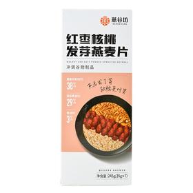 燕谷坊红枣核桃发芽燕麦片245
