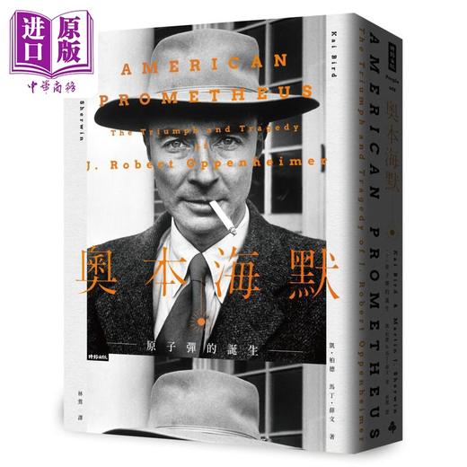 预售 【中商原版】奥本海默 套书上下两册 港台原版 凯柏德 马丁薛文 时报出版 诺兰电影 商品图0