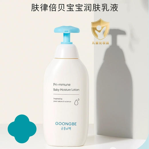 【韩国原装】GOONGBE宫中秘策儿童润肤乳|肤律倍贝新升级350ml| 保湿滋润婴儿身体乳 商品图0