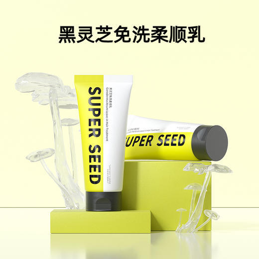 【护发柔顺】超级种子SUPER SEED黑灵芝免洗柔顺乳 商品图1