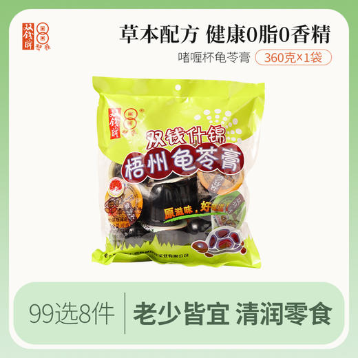 广西梧州特产 双钱 什锦龟苓膏 袋装啫喱杯360g*1袋 商品图0