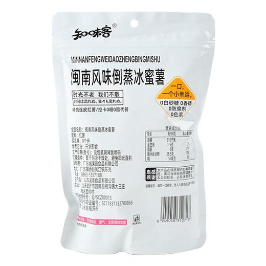 知味客闽南风味倒蒸冰蜜薯188 商品图1
