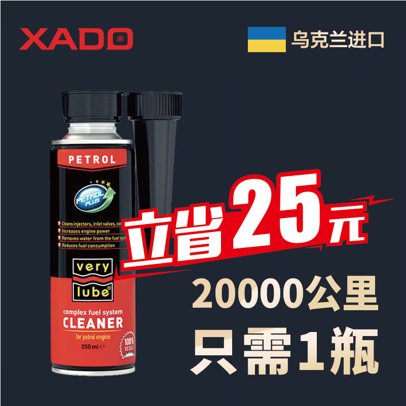 【原装进口】哈多XADO长效燃油添加剂