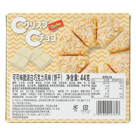 可可味脆派白巧克力风味44g/盒 商品图2