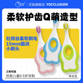 【优牙合】 婴幼儿童青少年牙刷 0-6岁岁护齿牙刷
