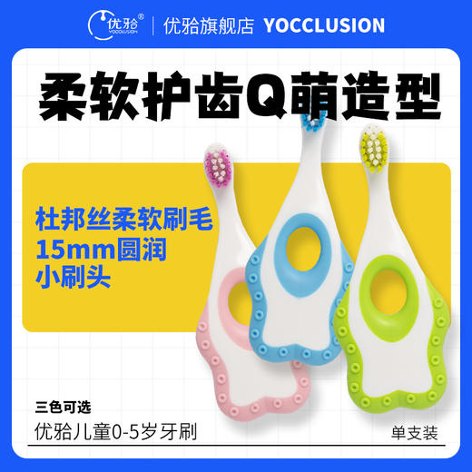 【优牙合】 婴幼儿童青少年牙刷 0-6岁岁护齿牙刷 商品图0