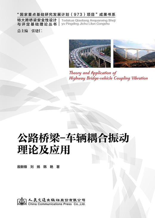 公路桥梁-车辆耦合振动理论及应用 商品图2