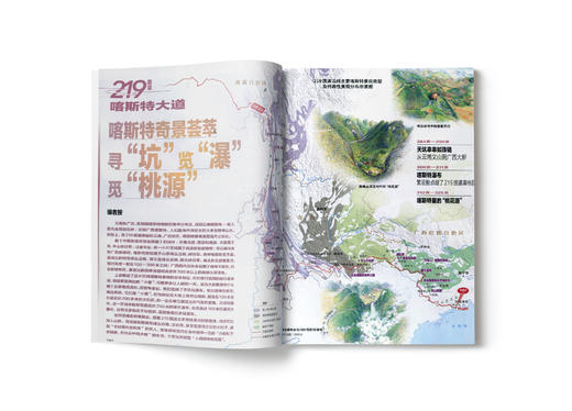 中国国家地理（1年共12期） 2026年1月起订 自然旅游地理知识人文景观 商品图4