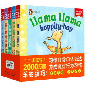 【点读版】羊驼拉玛爱表达：全5册